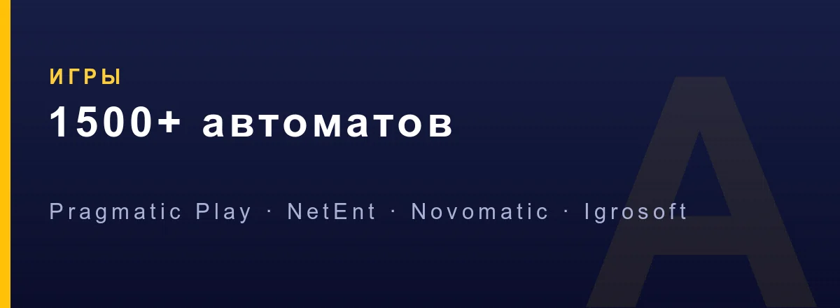 Игровые автоматы и слоты Азино Мобайл
